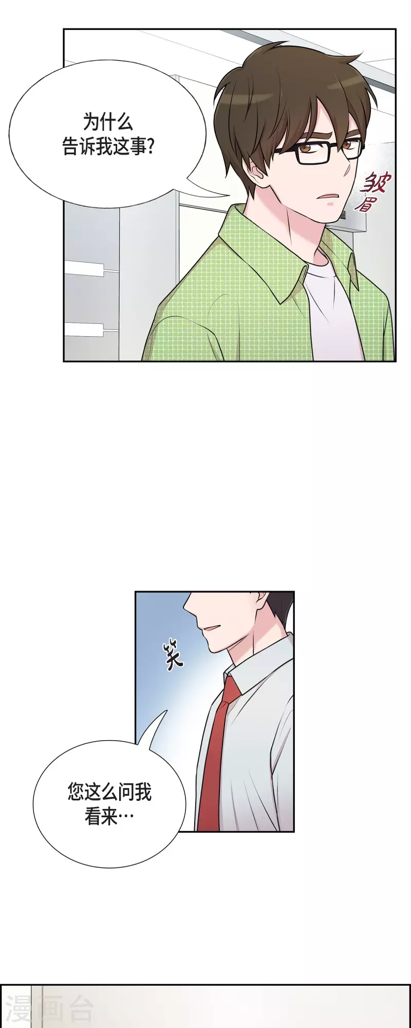 第36话 敌意 第24页