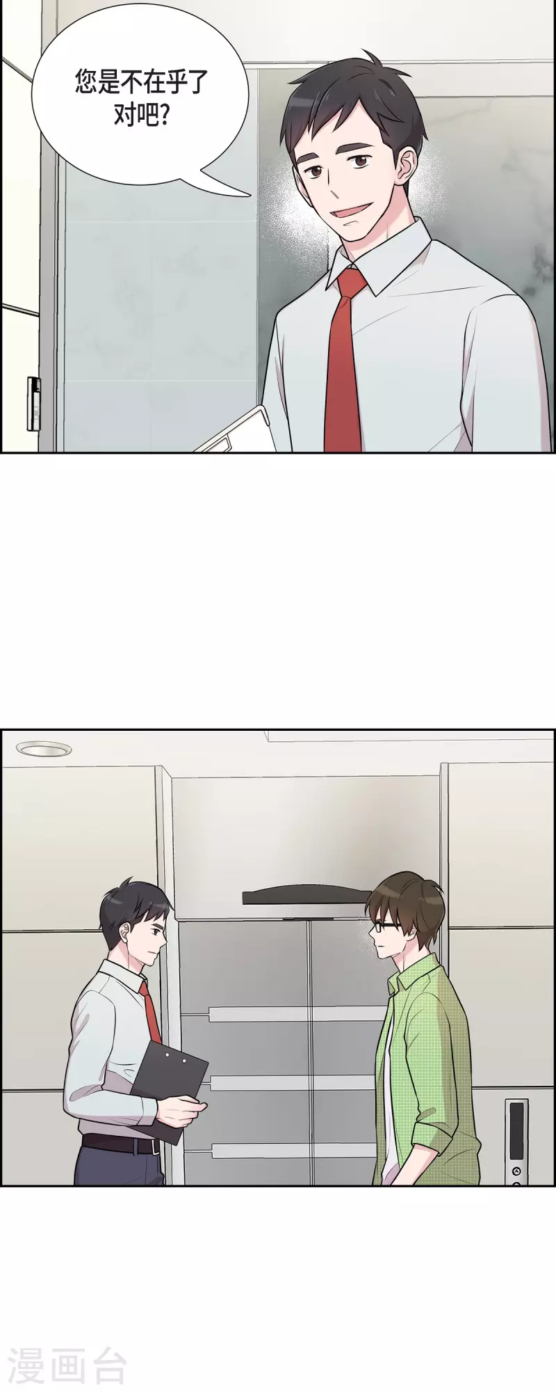 第36话 敌意 第25页