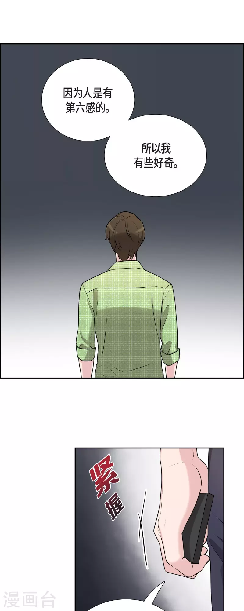 第36话 敌意 第26页