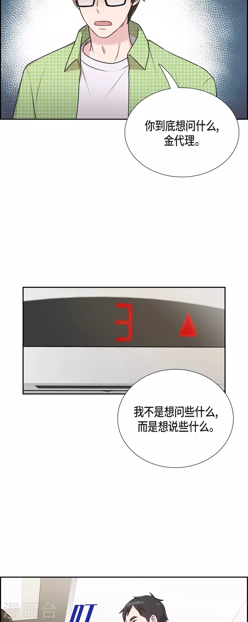 第36话 敌意 第28页