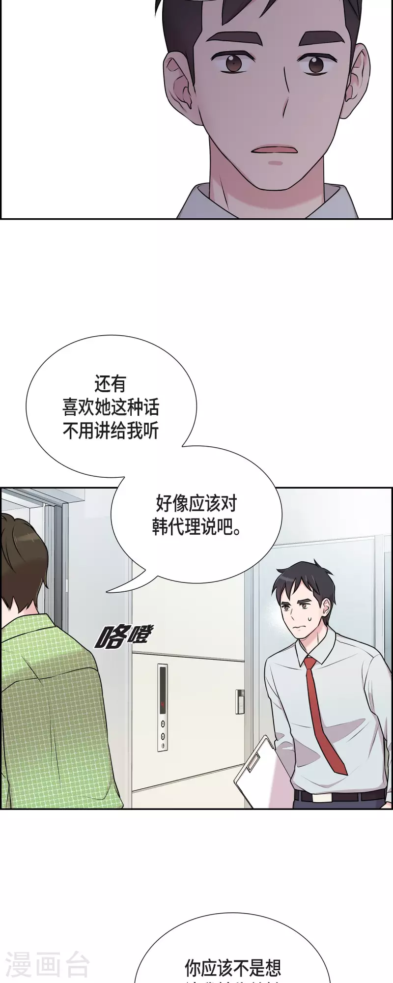 第36话 敌意 第30页