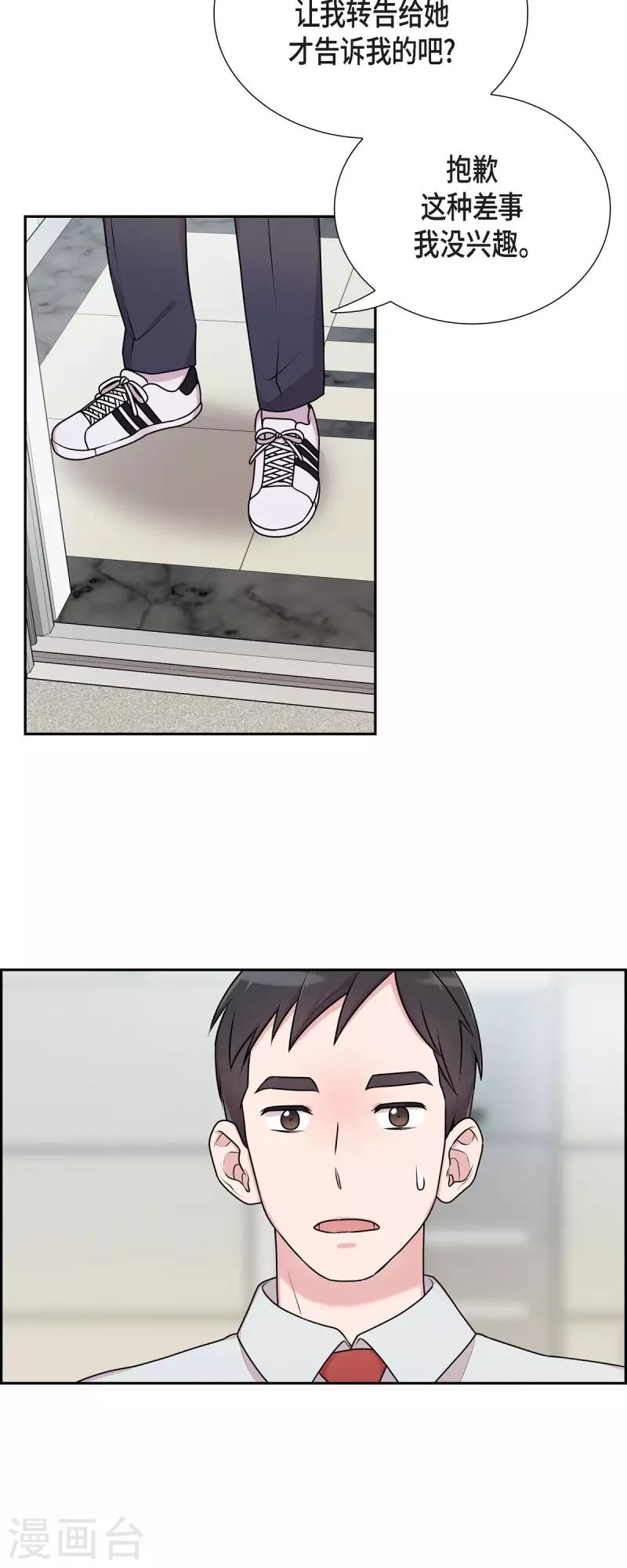 第36话 敌意 第31页