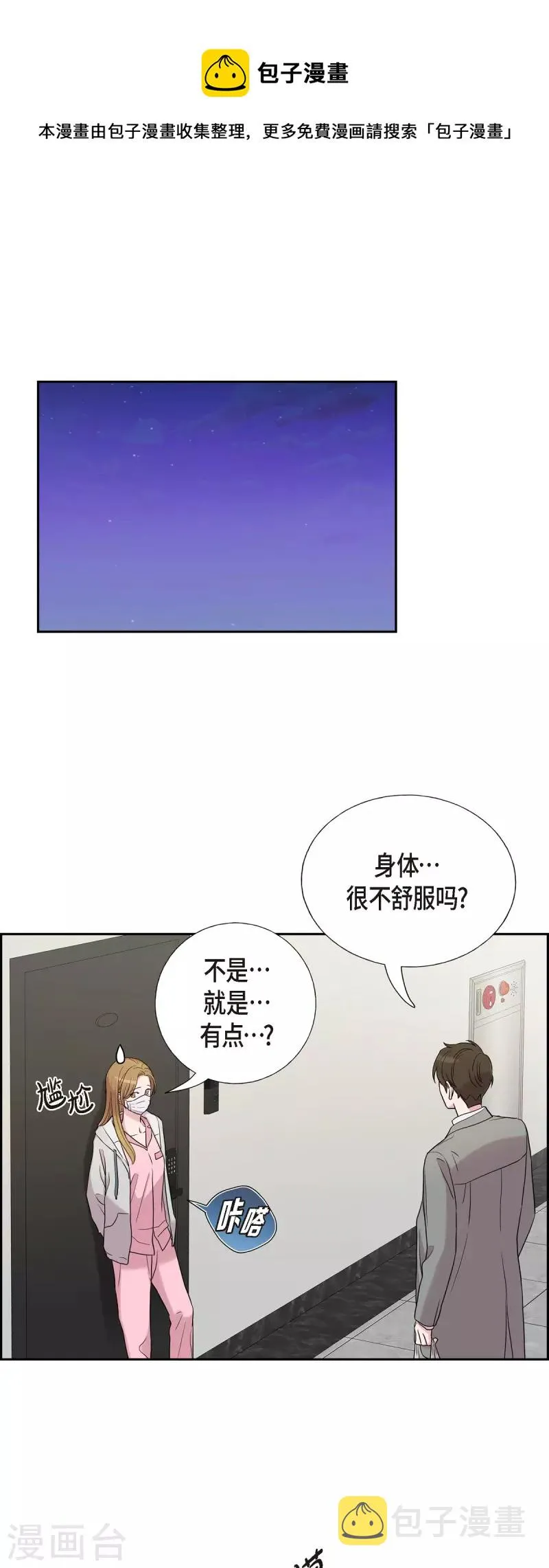 第35话 让人心动的技术 第1页