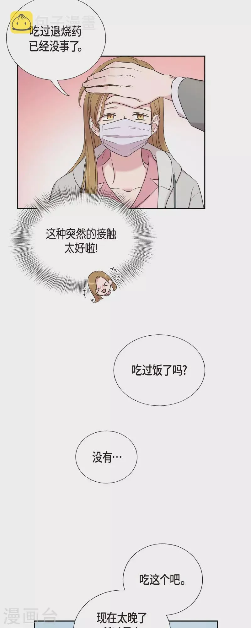 第35话 让人心动的技术 第3页