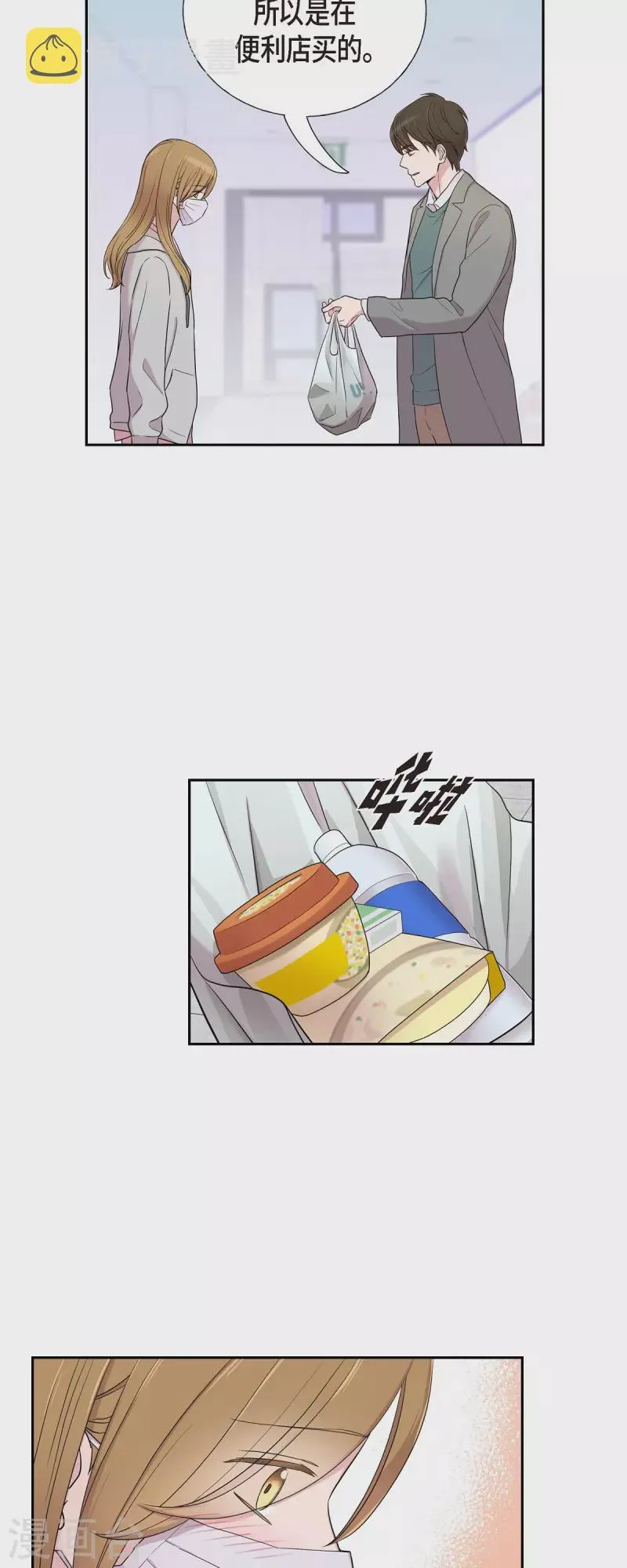 第35话 让人心动的技术 第4页