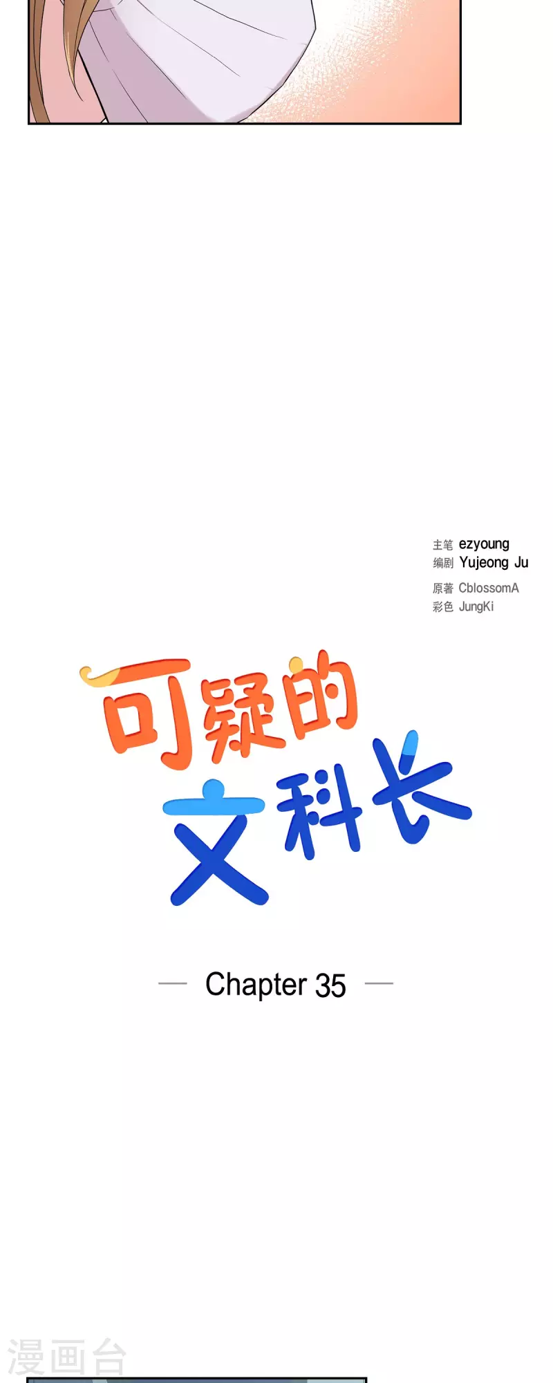 第35话 让人心动的技术 第5页