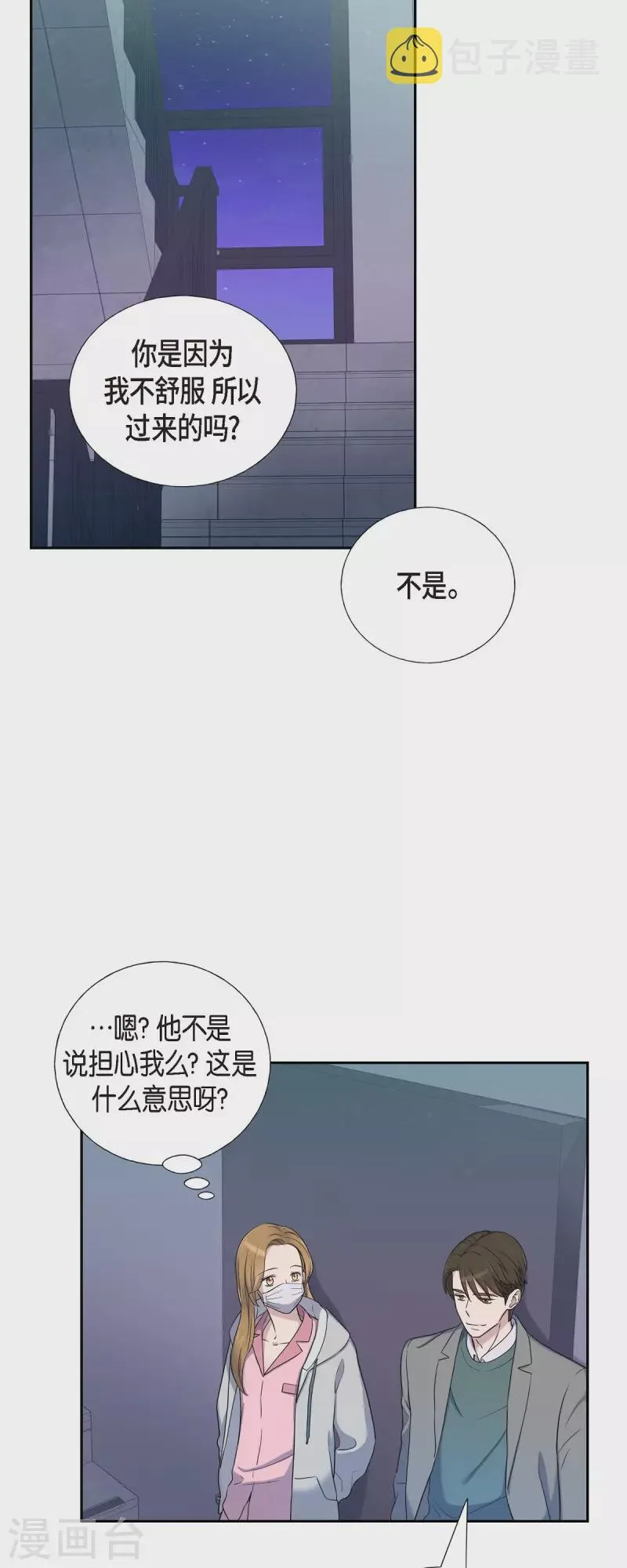 第35话 让人心动的技术 第6页