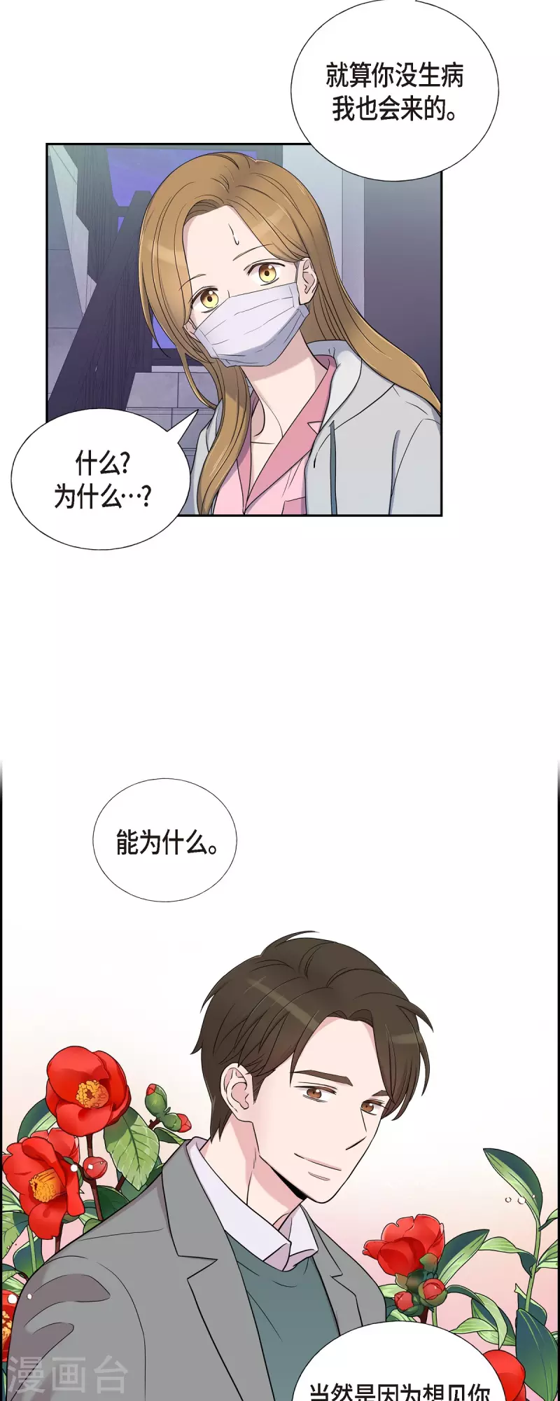 第35话 让人心动的技术 第7页