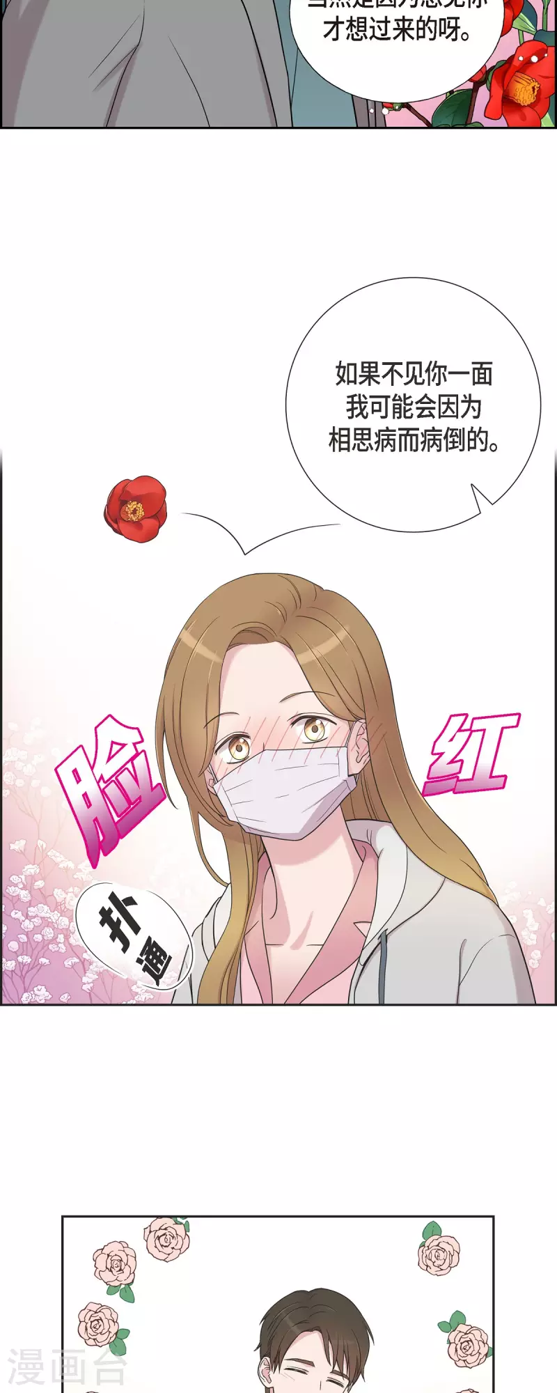 第35话 让人心动的技术 第8页