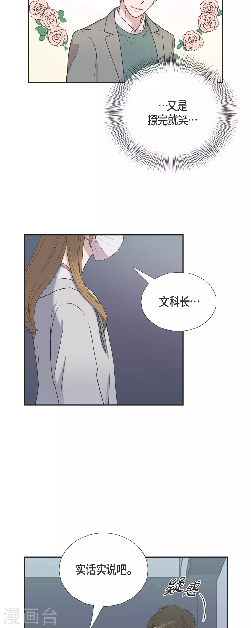 第35话 让人心动的技术 第9页