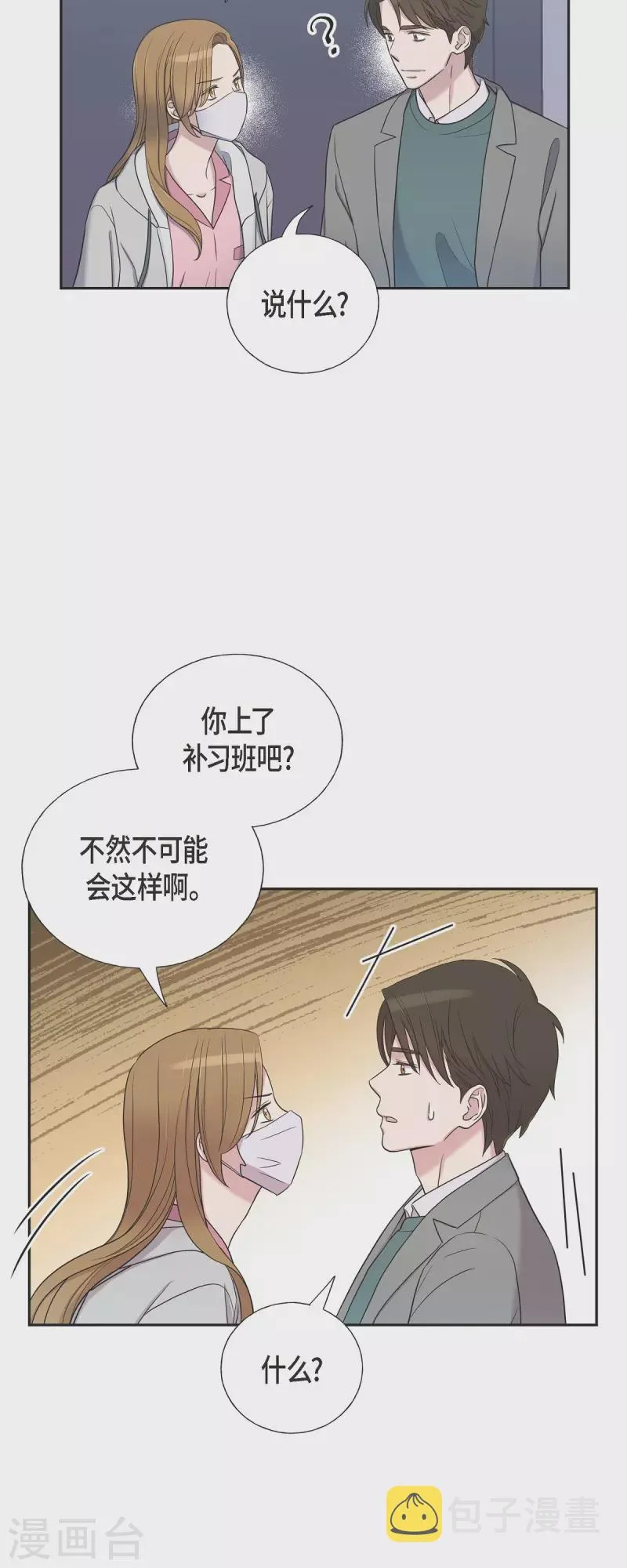 第35话 让人心动的技术 第10页