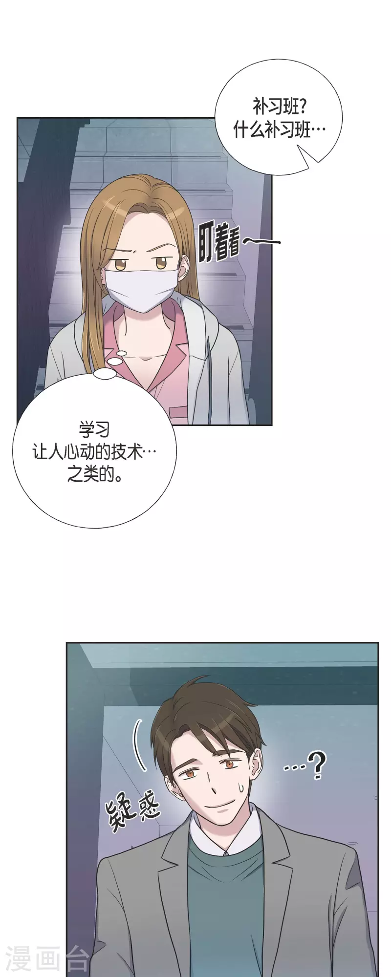 第35话 让人心动的技术 第11页
