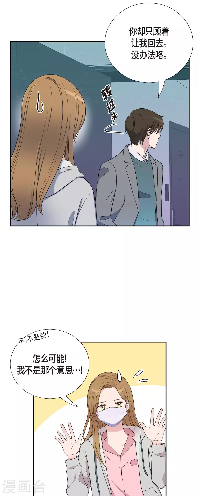 第35话 让人心动的技术 第16页