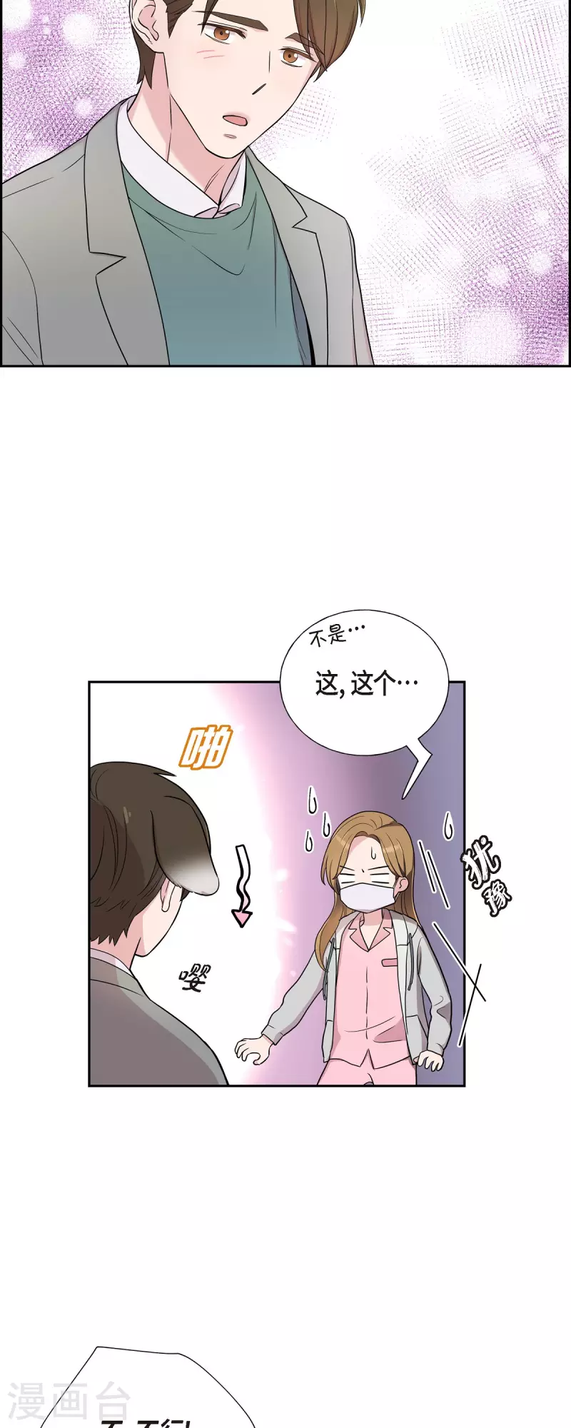 第35话 让人心动的技术 第18页
