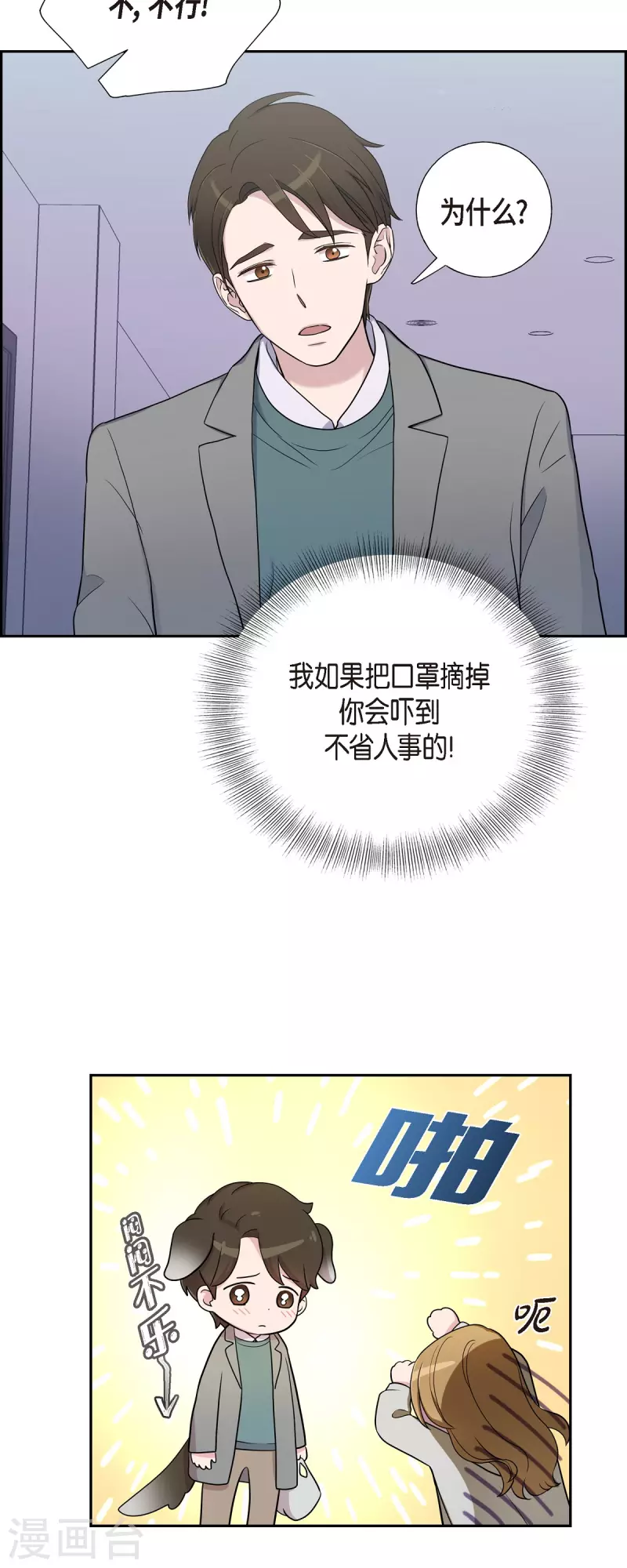 第35话 让人心动的技术 第19页