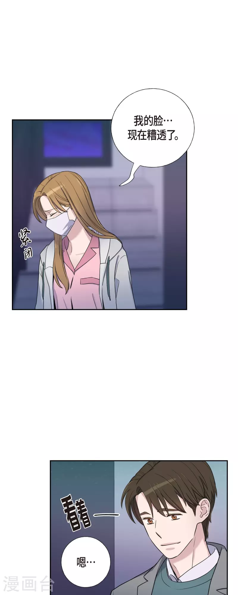 第35话 让人心动的技术 第20页