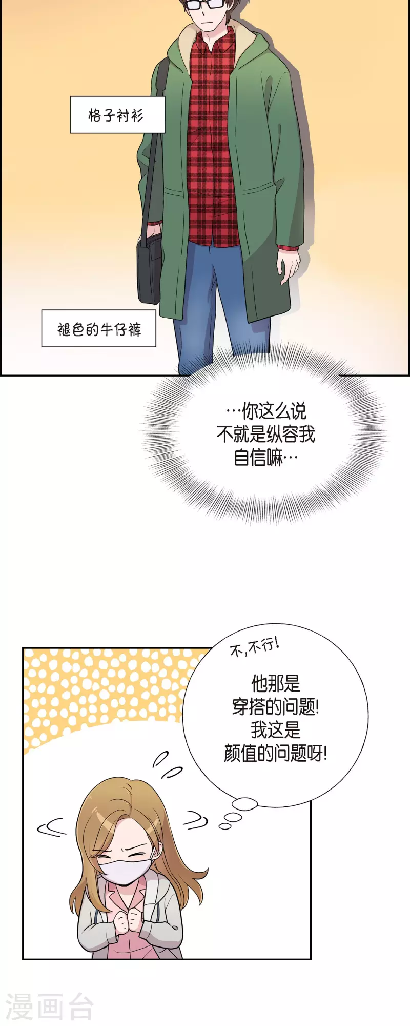 第35话 让人心动的技术 第22页