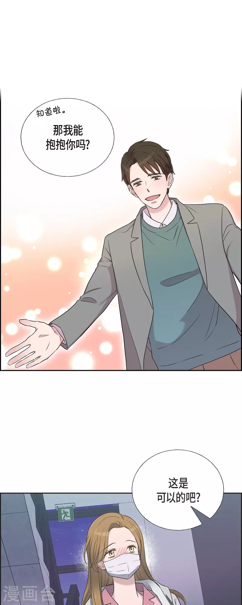 第35话 让人心动的技术 第24页