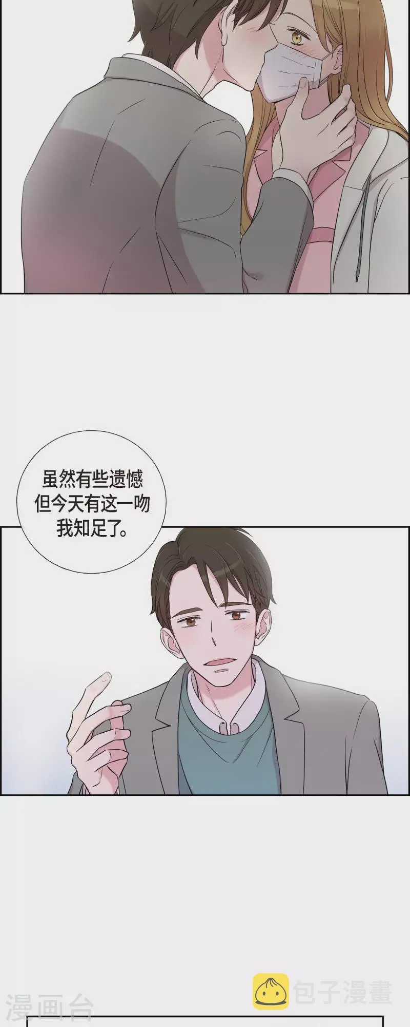 第35话 让人心动的技术 第31页