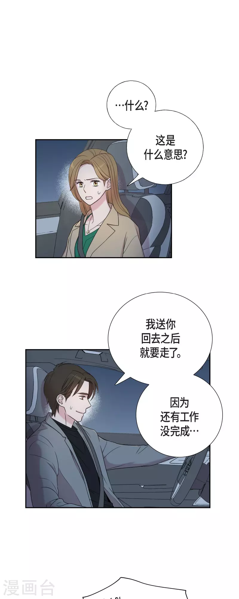 第32话 难舍难分 第1页