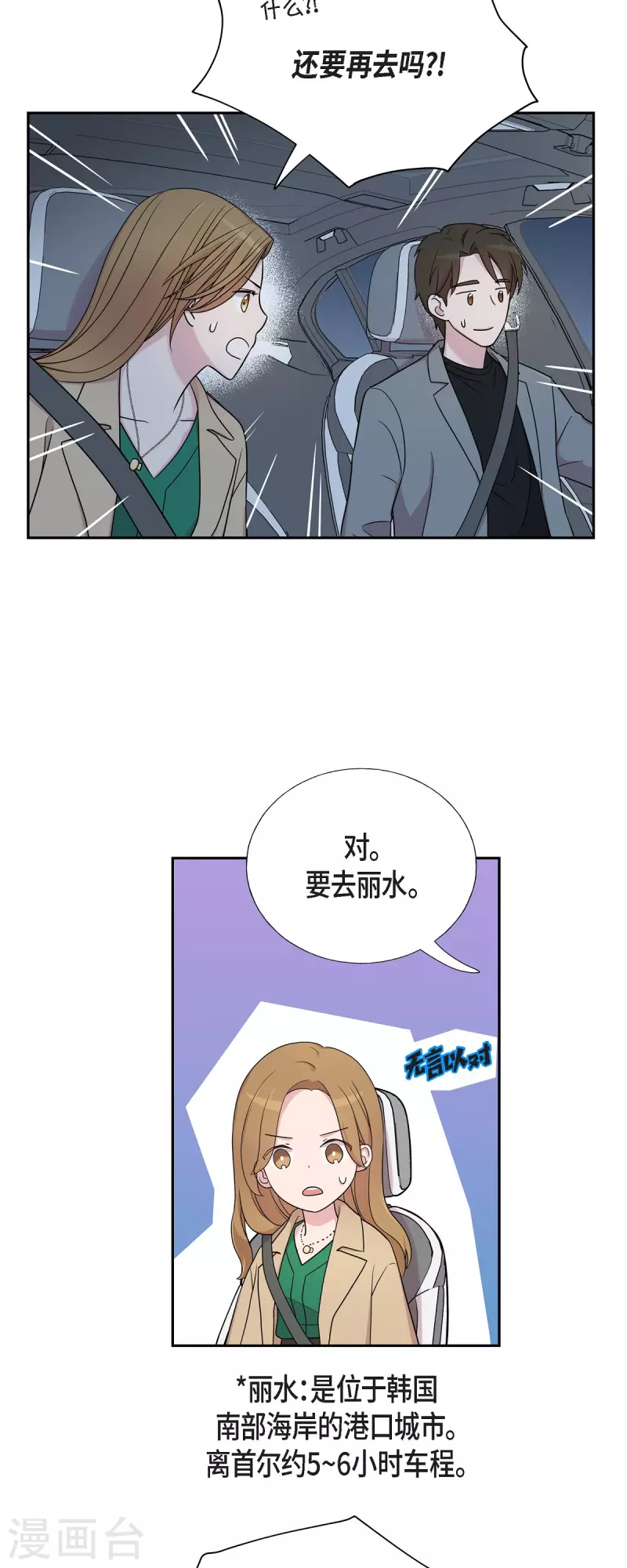 第32话 难舍难分 第2页