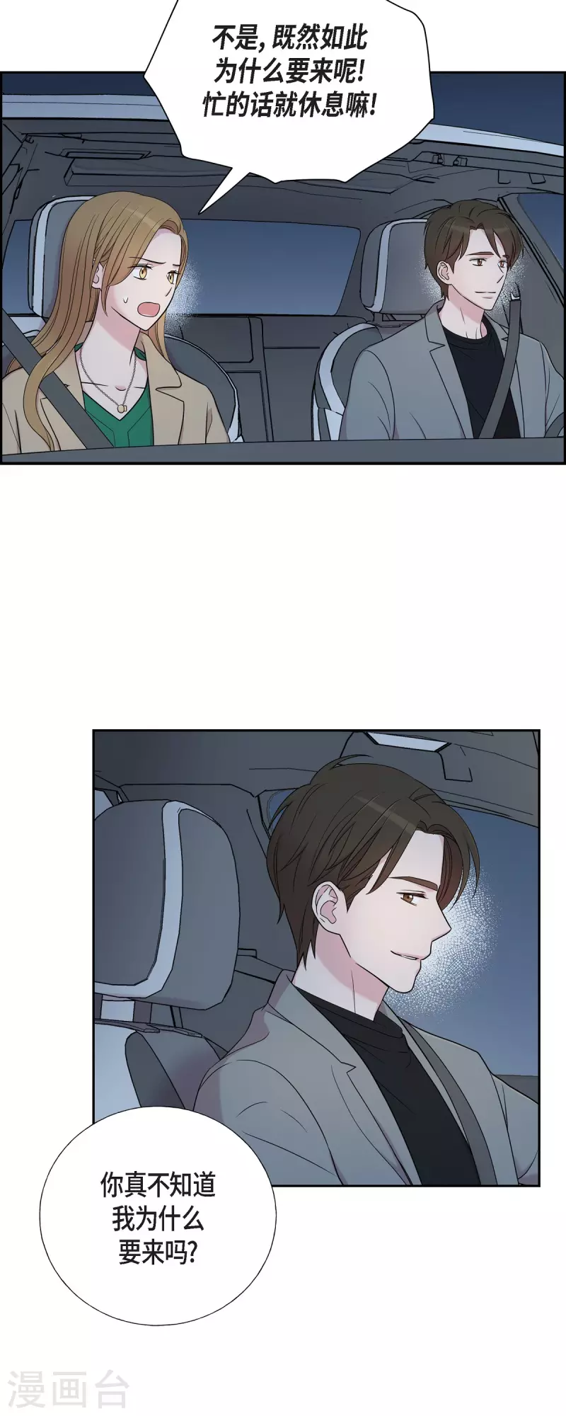 第32话 难舍难分 第3页