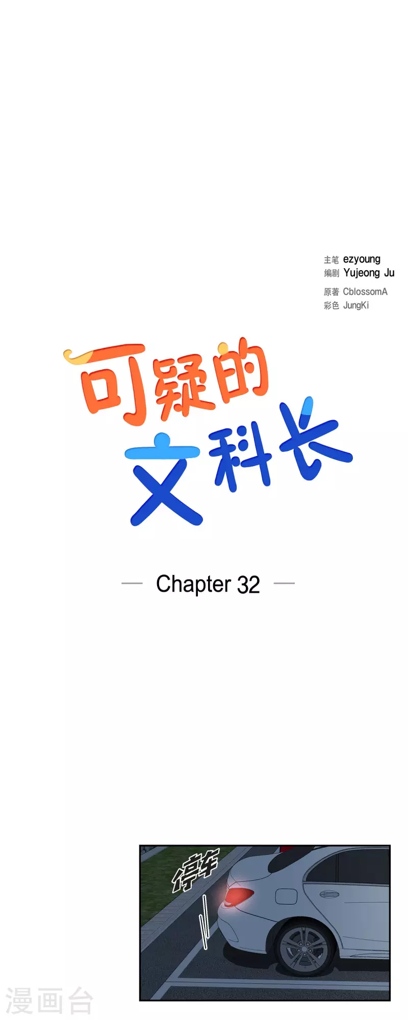 第32话 难舍难分 第5页