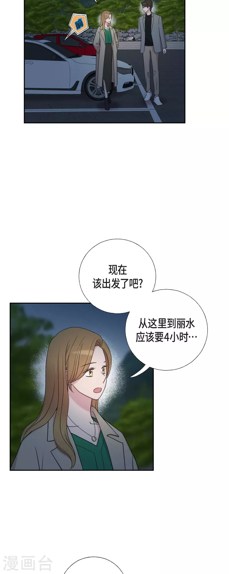 第32话 难舍难分 第7页