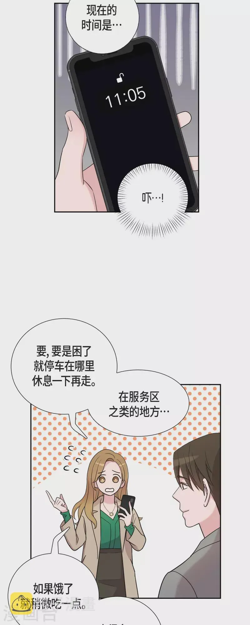 第32话 难舍难分 第8页