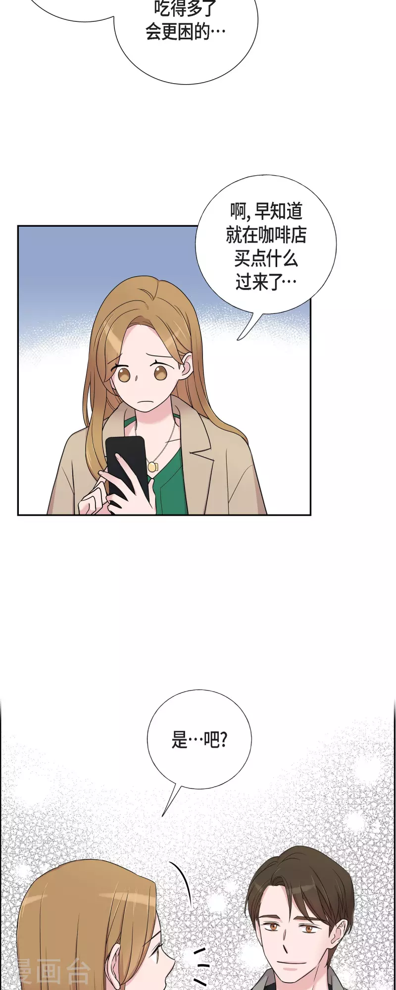 第32话 难舍难分 第9页