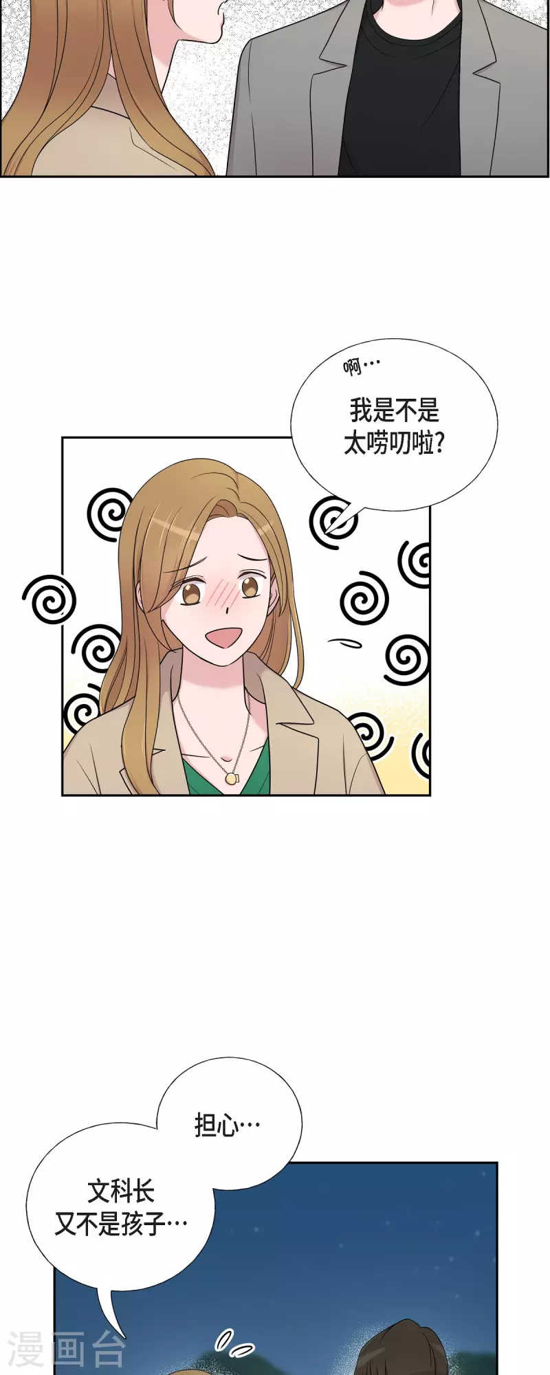 第32话 难舍难分 第10页
