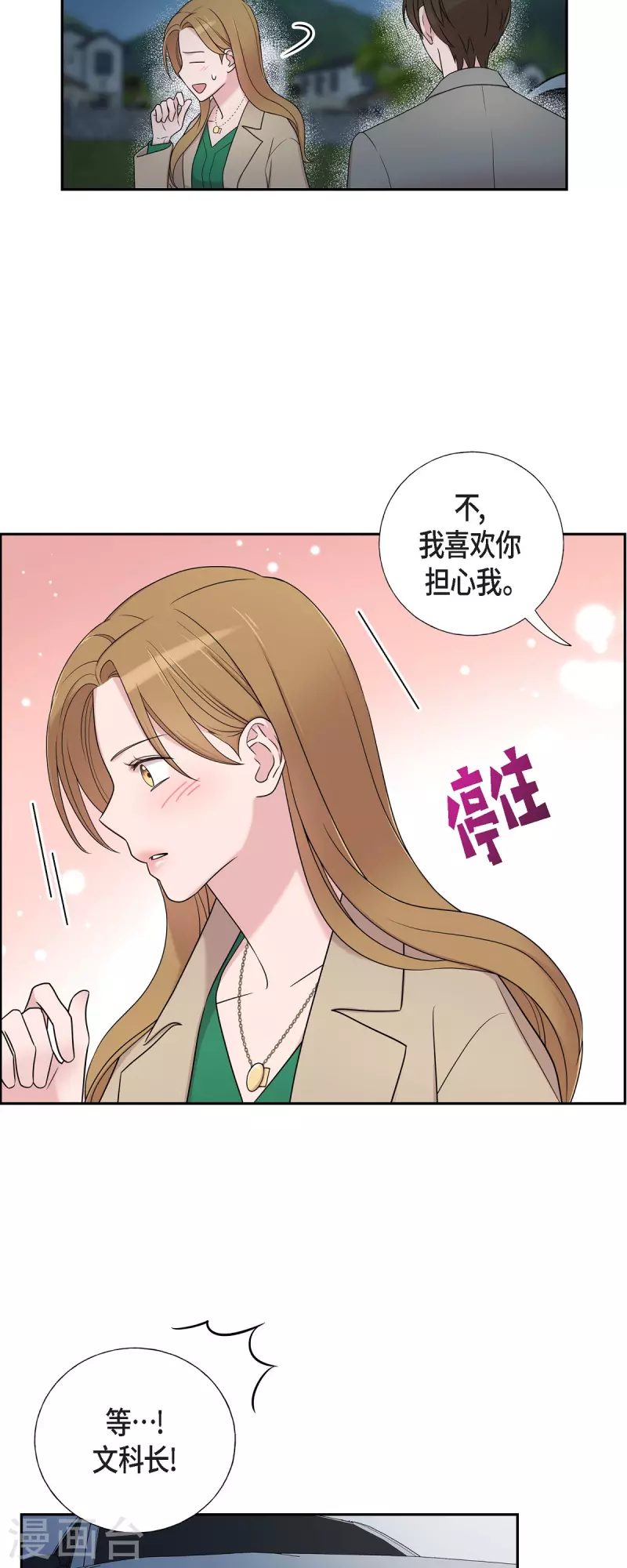 第32话 难舍难分 第11页