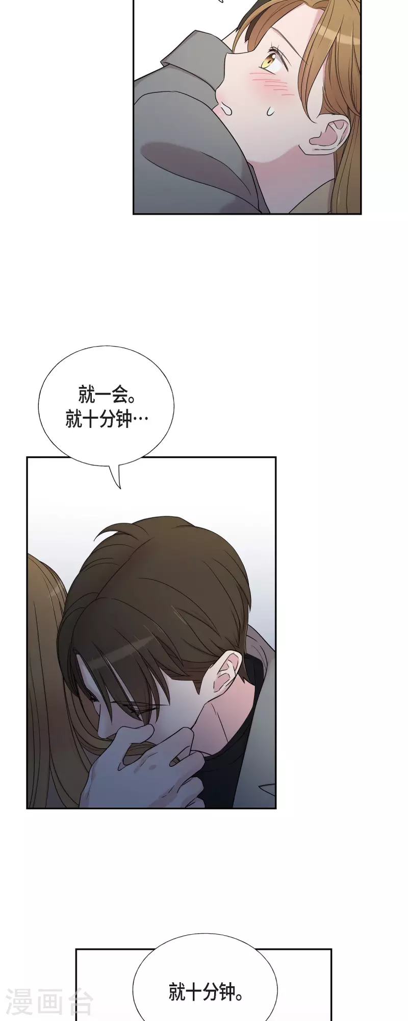 第32话 难舍难分 第13页