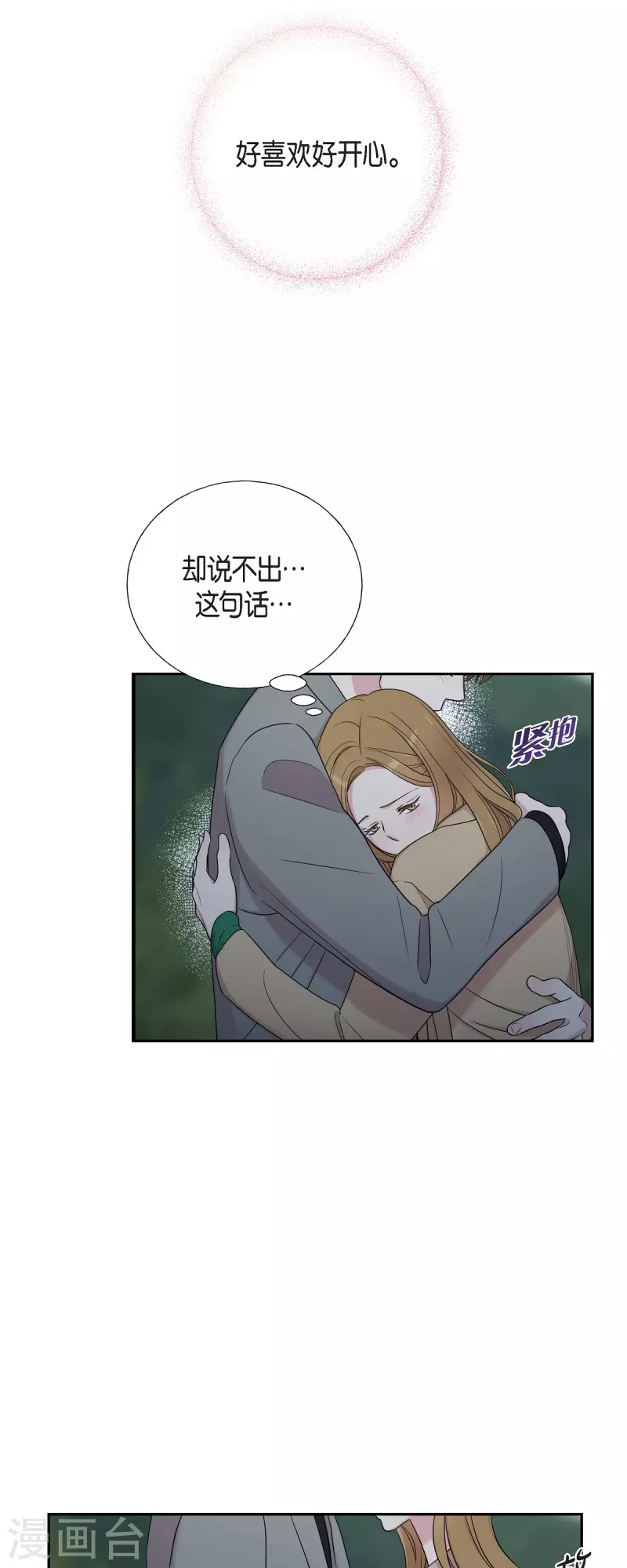 第32话 难舍难分 第16页