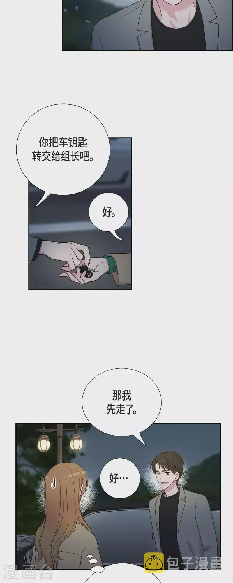 第32话 难舍难分 第18页