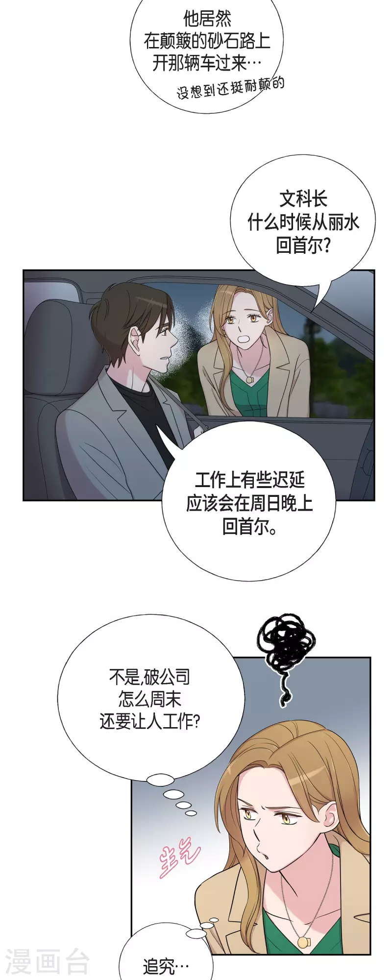 第32话 难舍难分 第19页