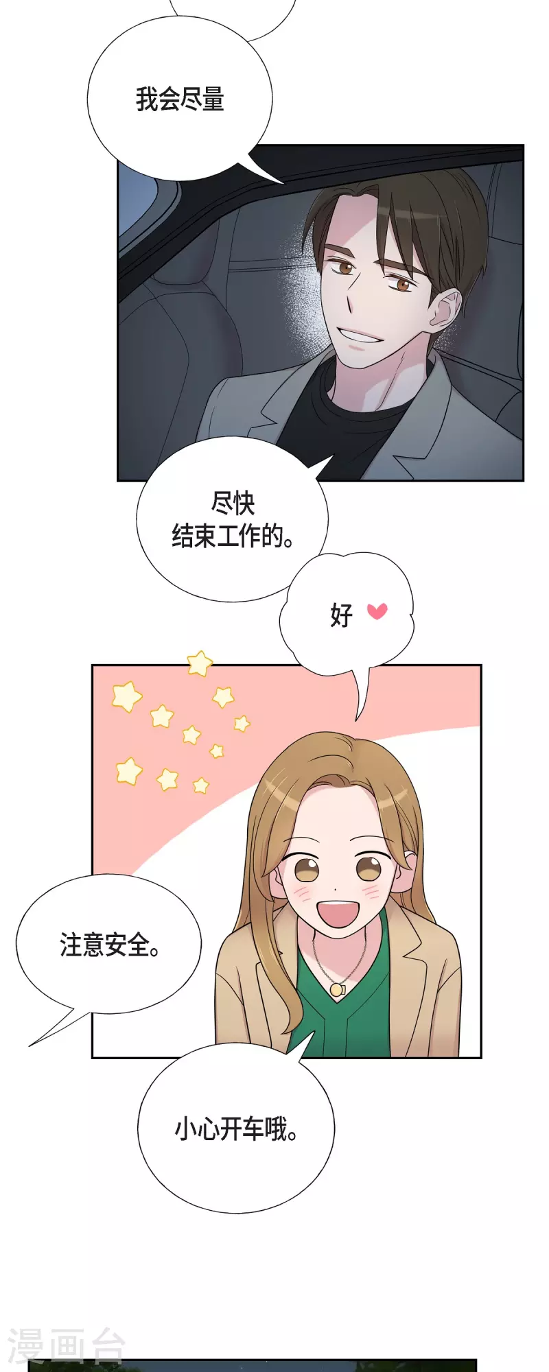 第32话 难舍难分 第20页