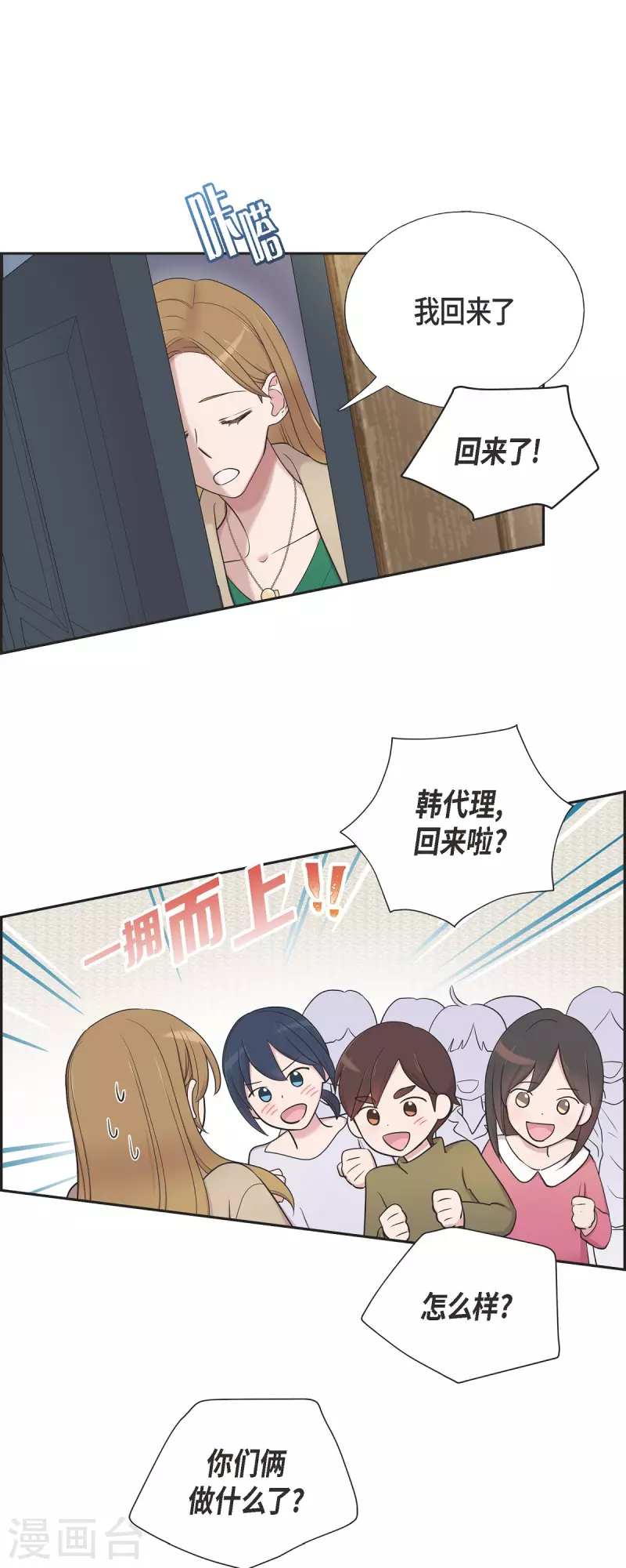 第32话 难舍难分 第23页