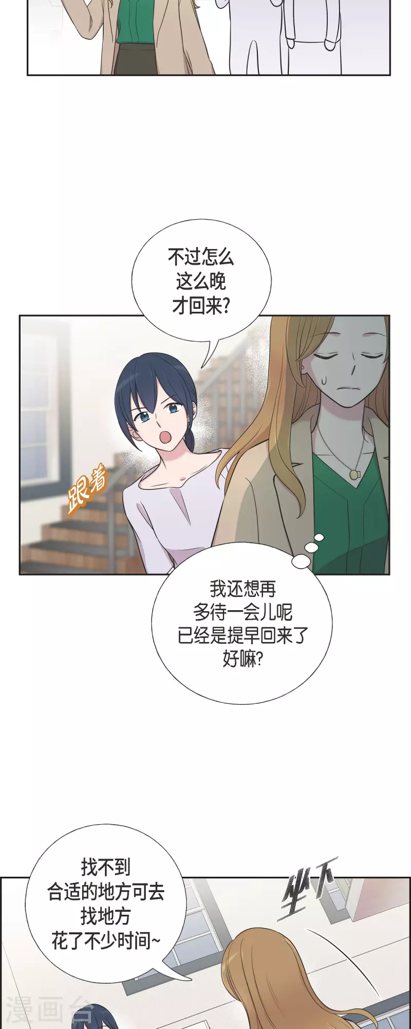 第32话 难舍难分 第25页