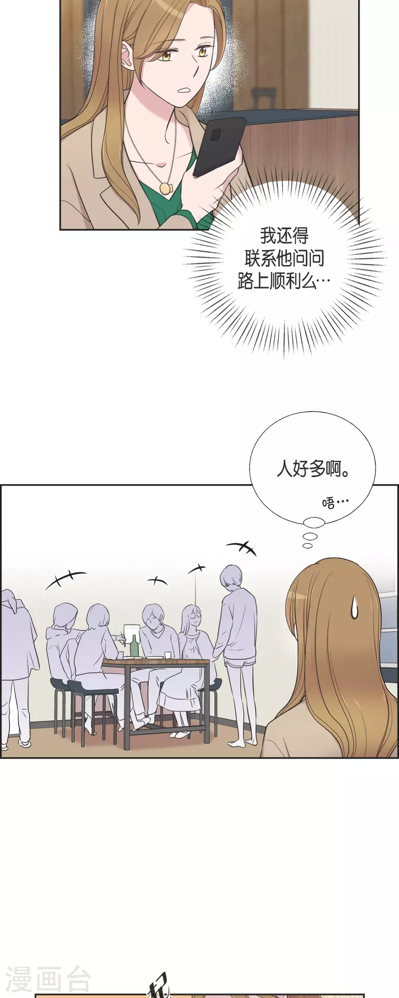 第32话 难舍难分 第27页