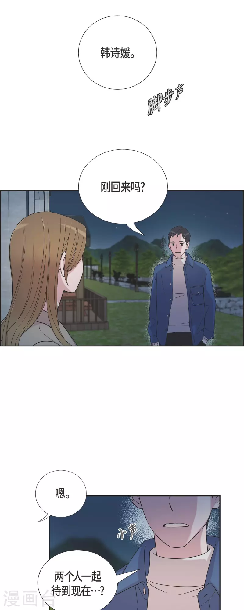 第32话 难舍难分 第30页