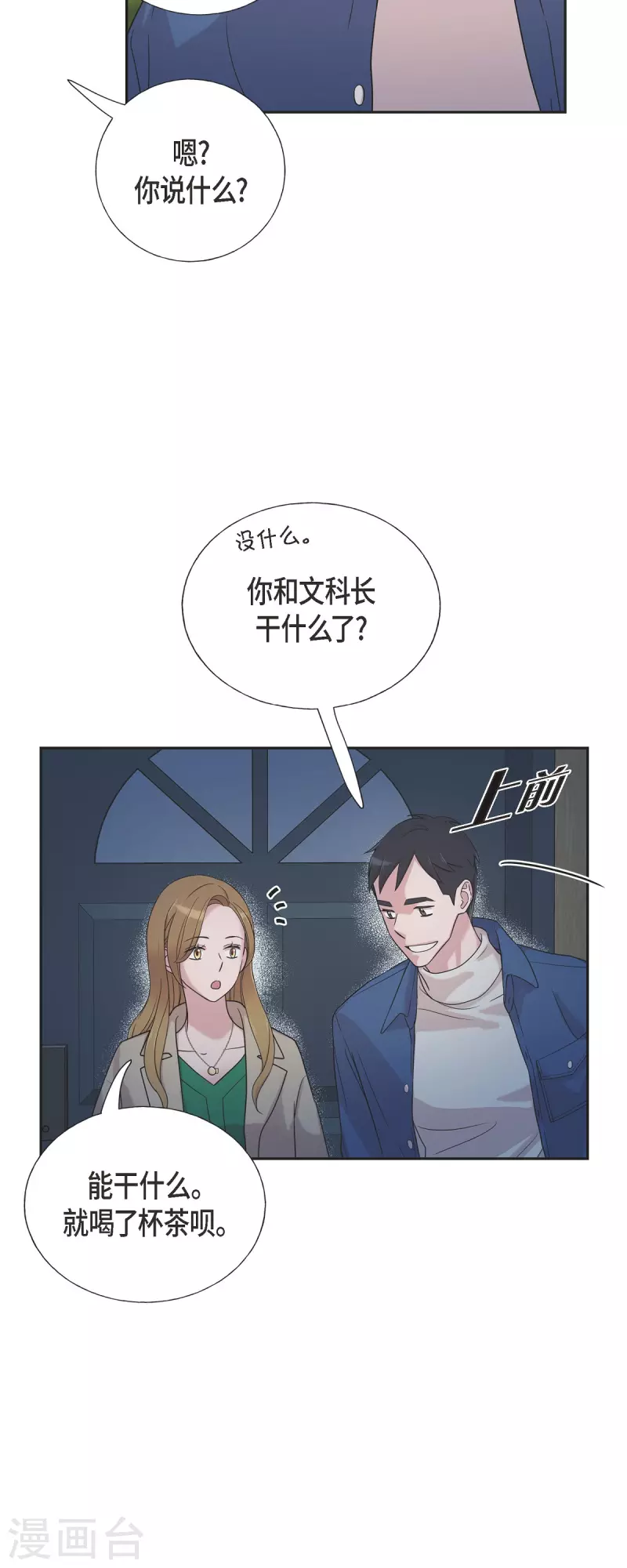 第32话 难舍难分 第31页