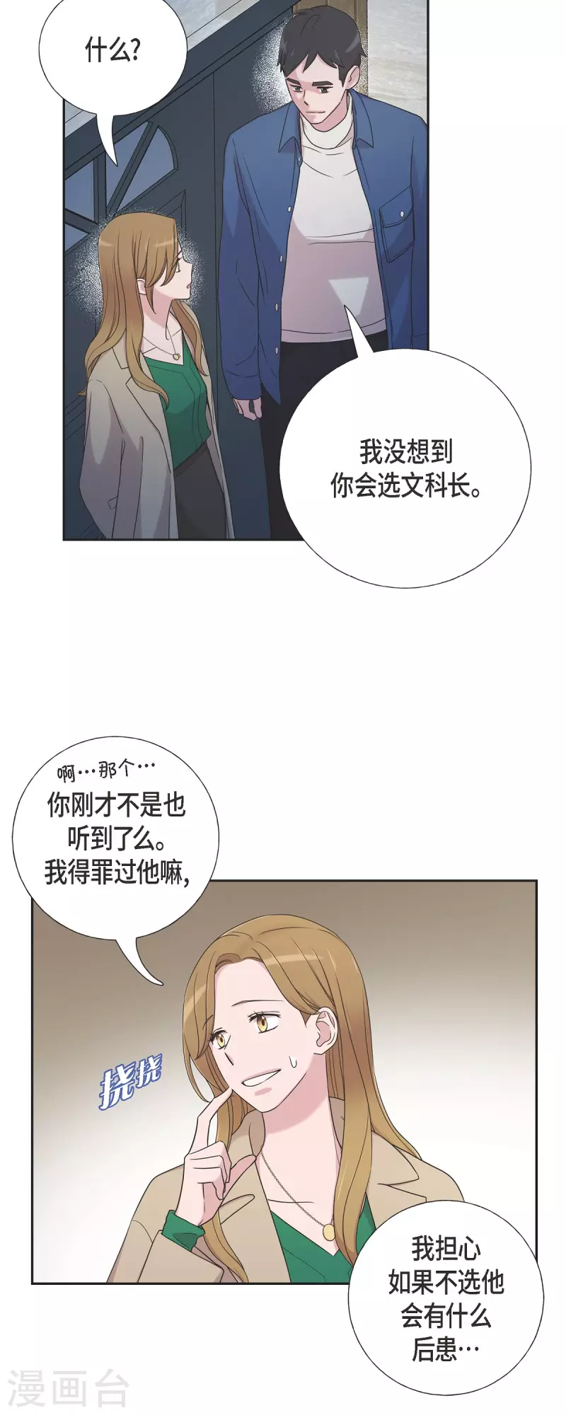 第32话 难舍难分 第33页