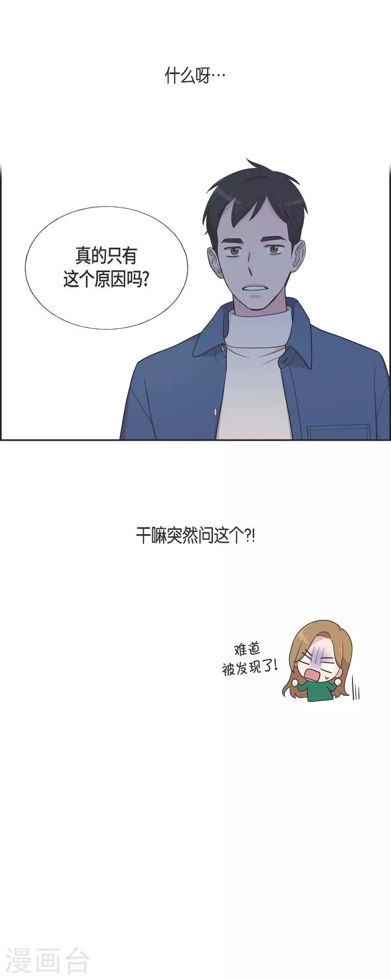 第32话 难舍难分 第34页