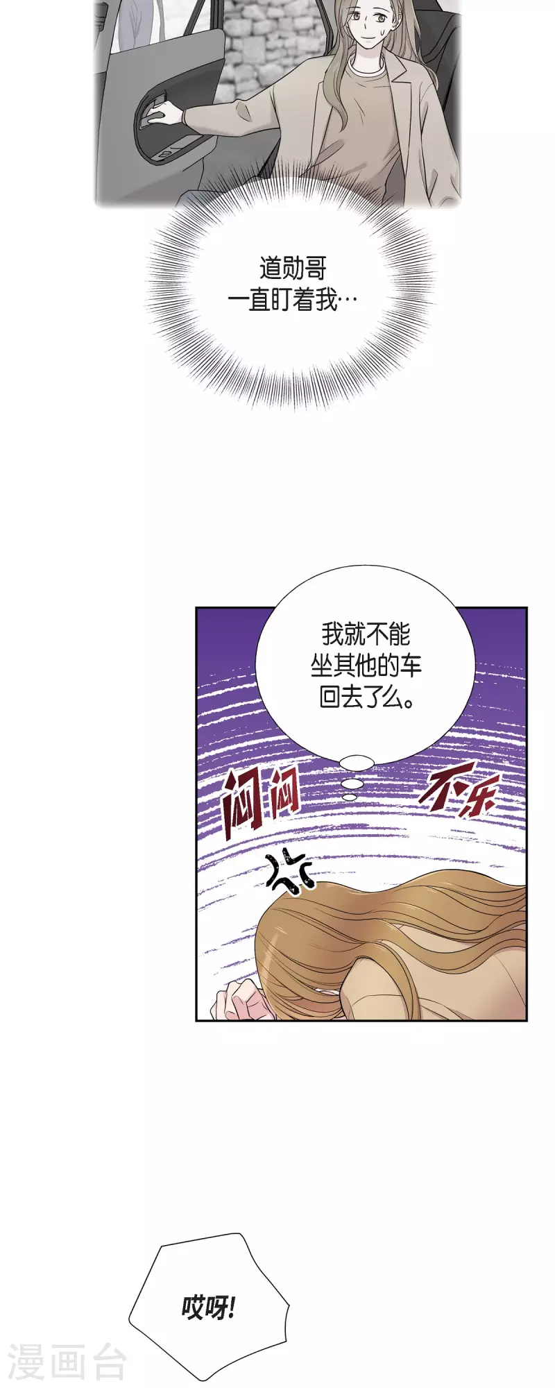 第34话 感冒 第3页