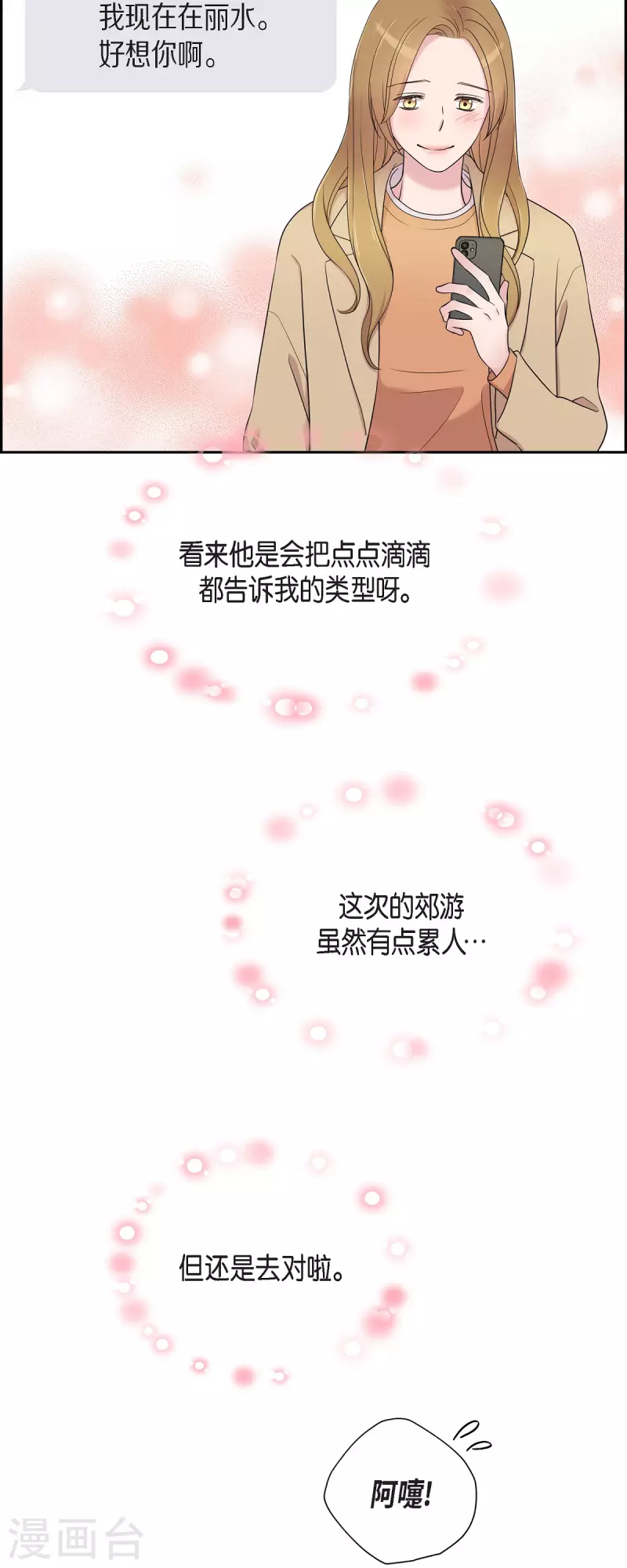 第34话 感冒 第6页
