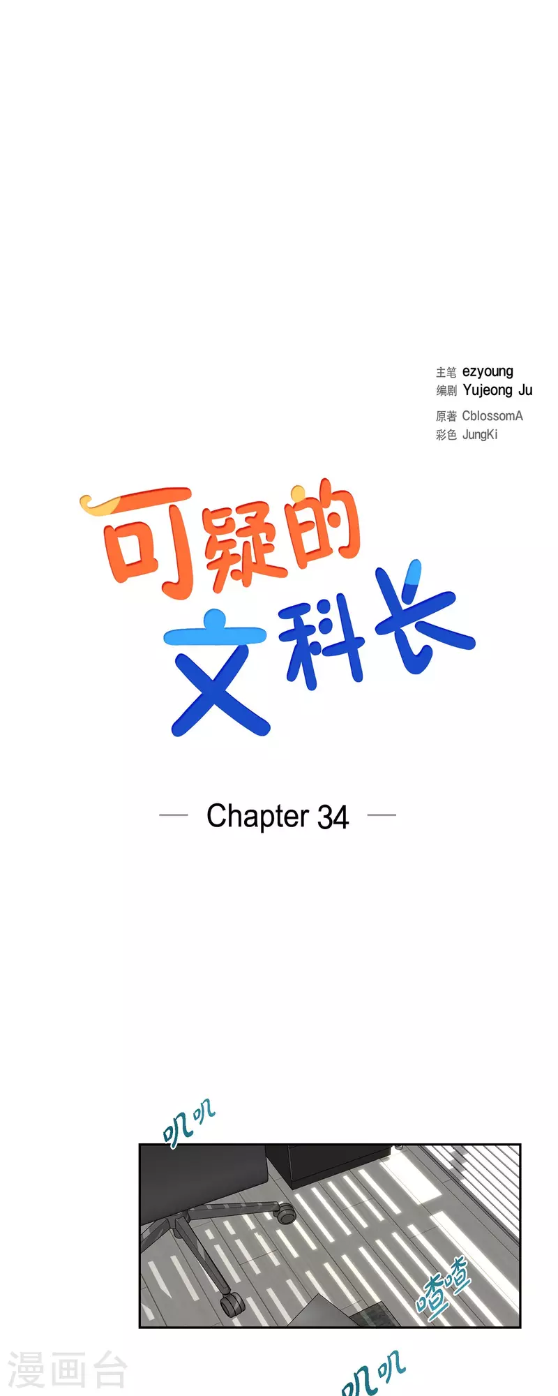 第34话 感冒 第7页