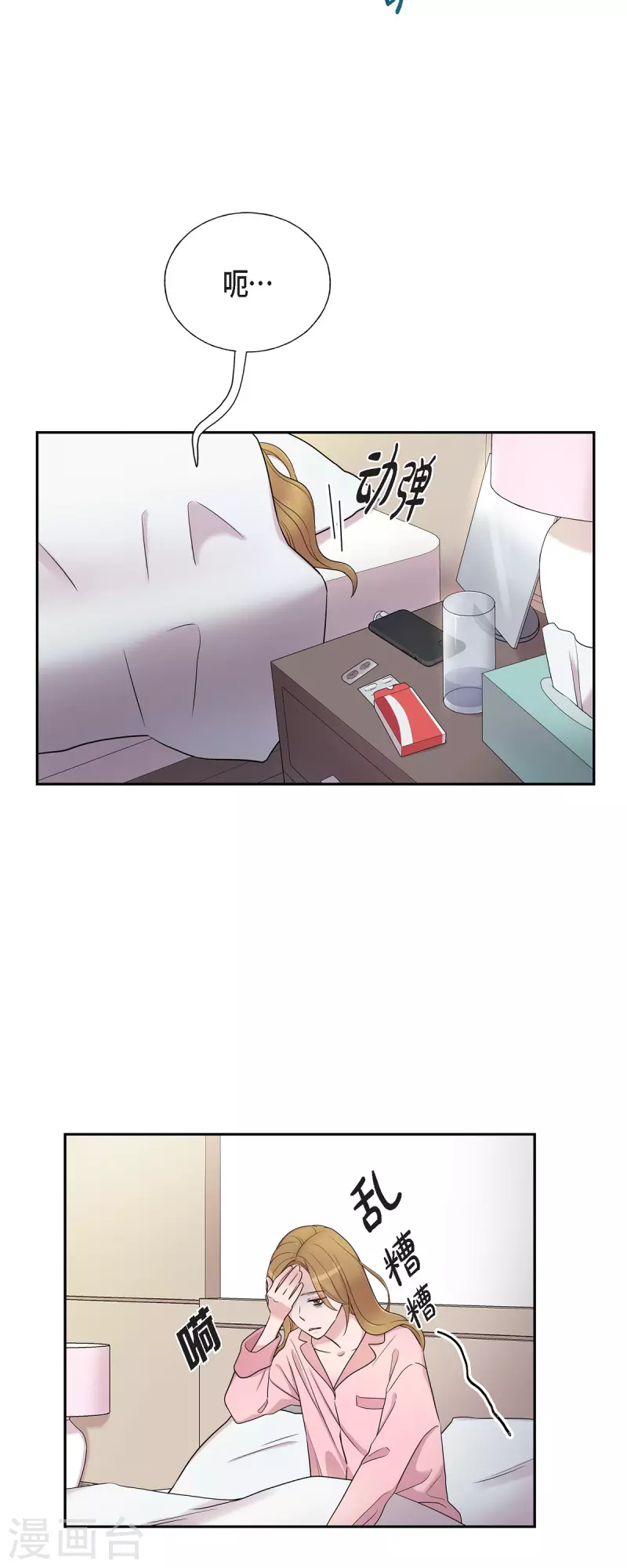 第34话 感冒 第8页