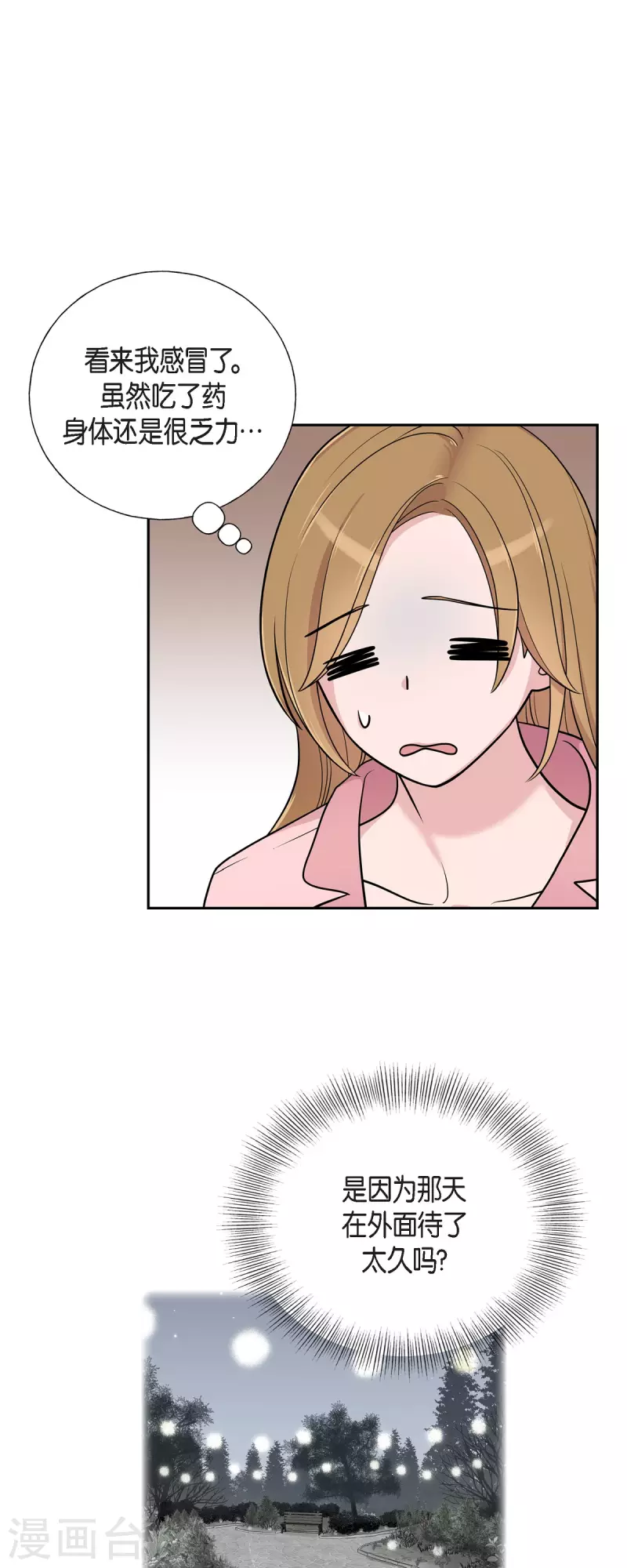 第34话 感冒 第9页