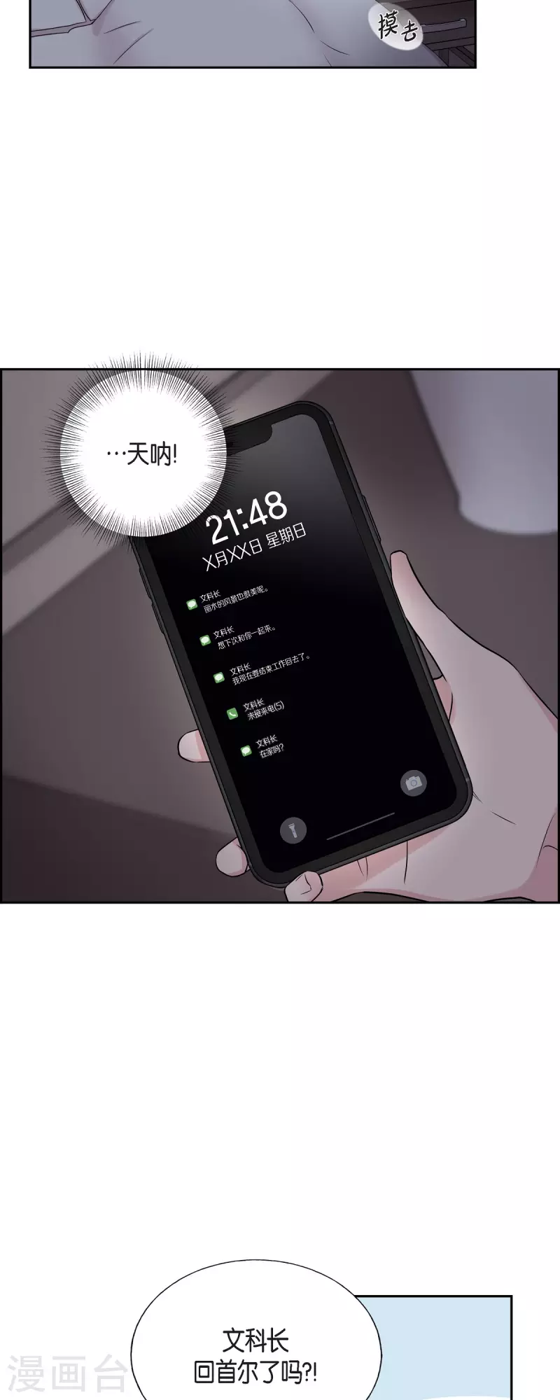 第34话 感冒 第12页